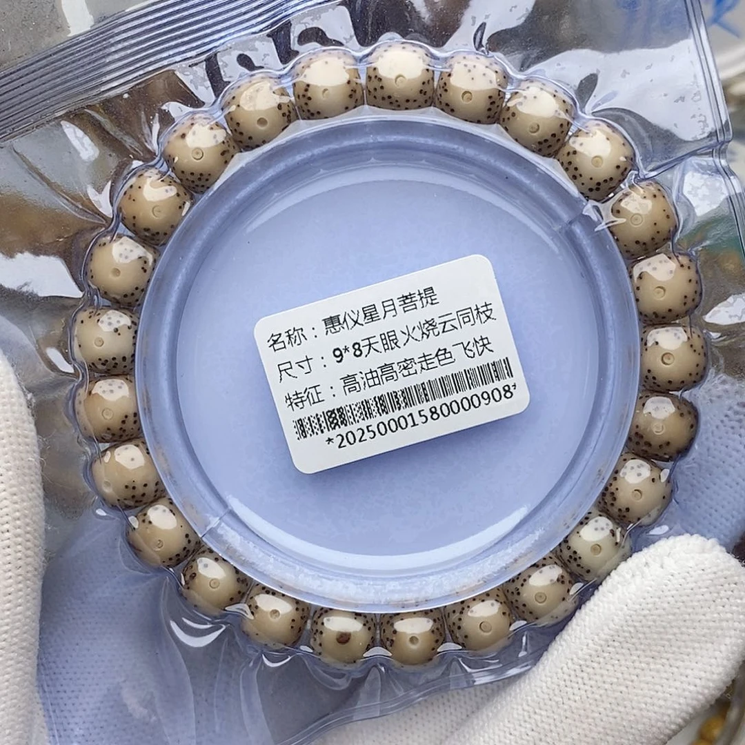 手串星月菩提98火烧云天眼同枝果