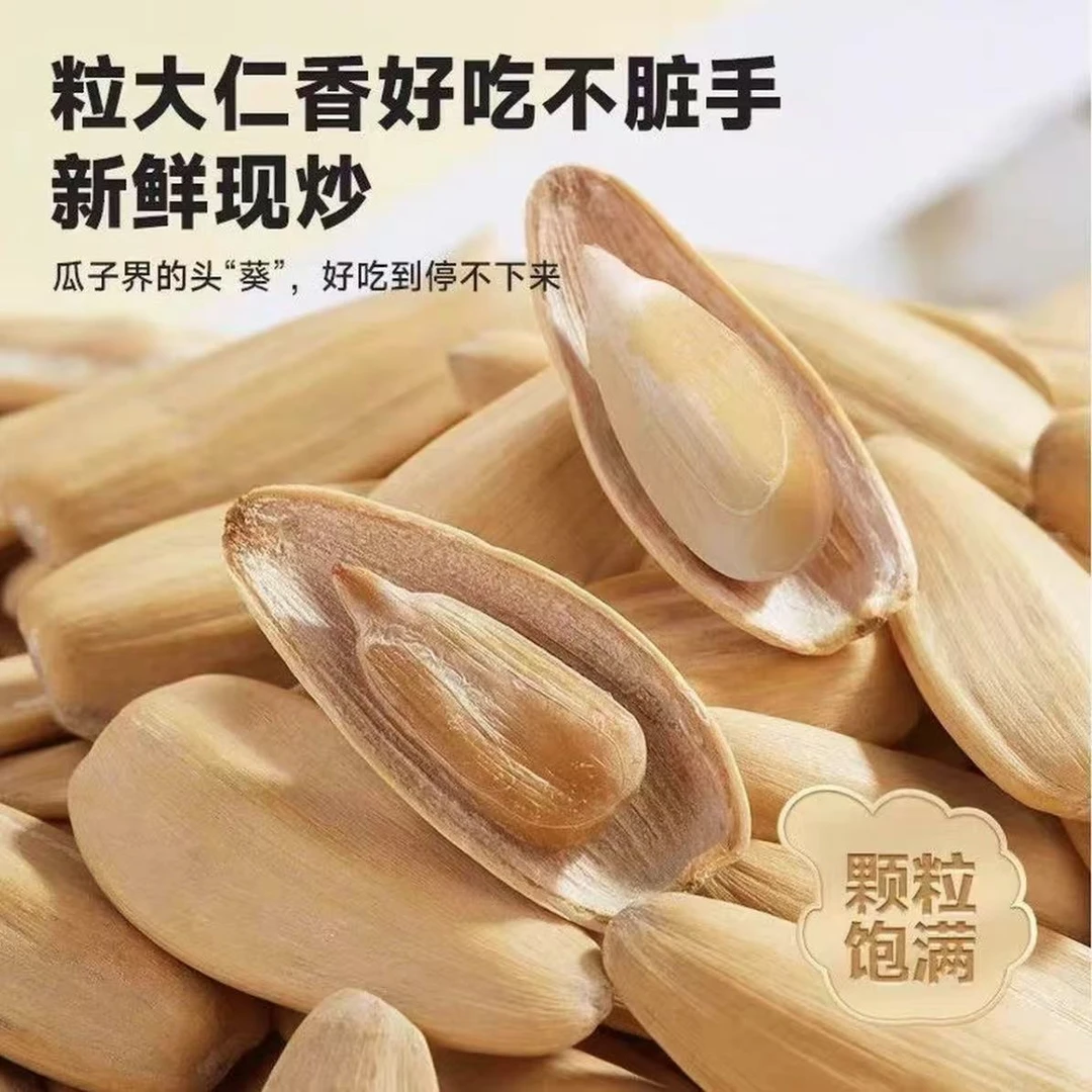 【到手2袋】脱皮五香味打手瓜子零食炒货