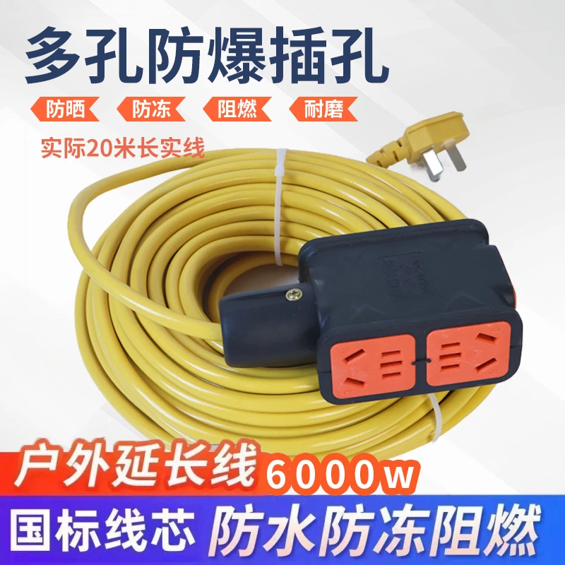 【官方正品】大功率20米加粗黄色延长接线板电车充电