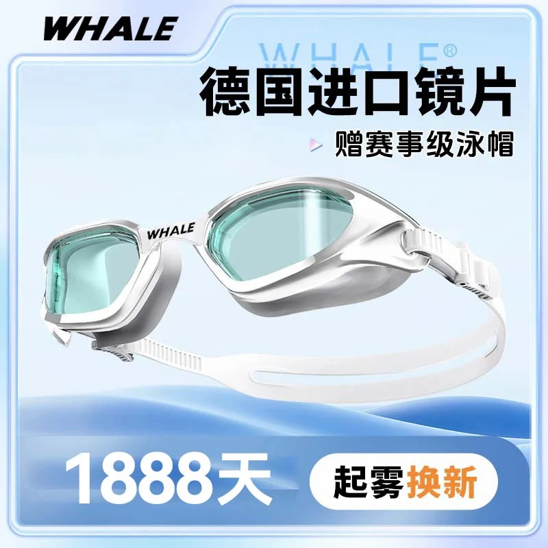 鲸鱼S1【宠粉福利】水膜防雾1888天起雾换新高清游泳泳镜