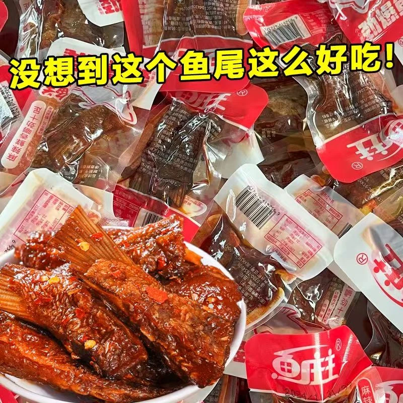 【零食】劲爆香辣鱼尾