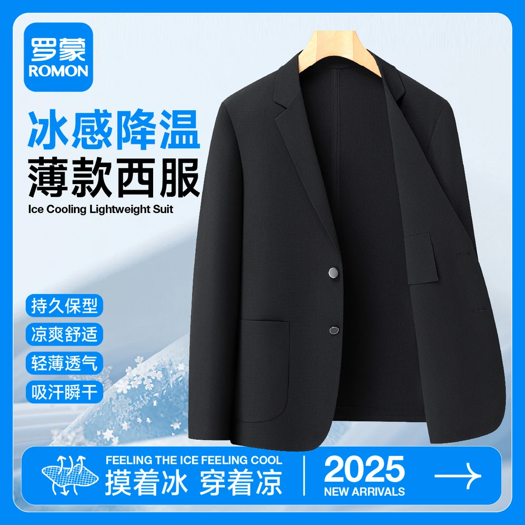 【轻奢单西】罗蒙男士轻薄透气弹力西服休闲百搭西装外套冰凉高弹