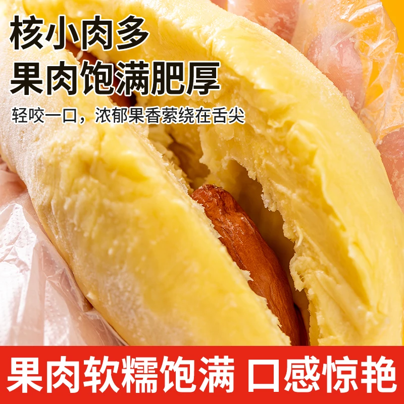 榴小达【直播福利】精选泰国金枕冷冻榴莲肉400g装开袋即食保鲜到家