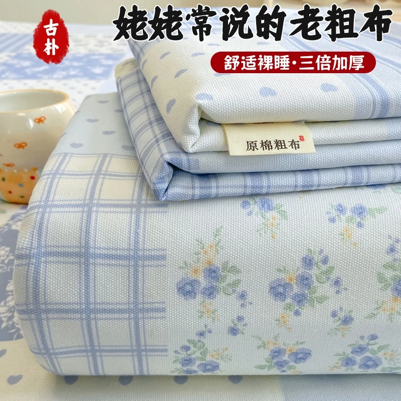 V/雅鹿老粗布床单单件1.5米x2米单人家用2米大床高档老式加厚床单