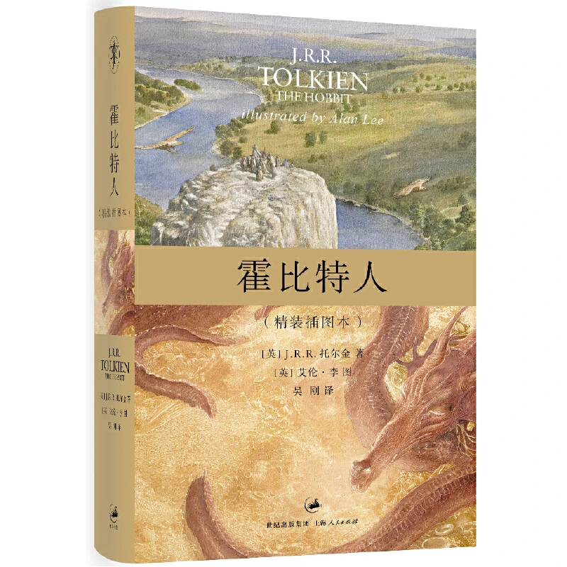 【当当】霍比特人:精装插图本
