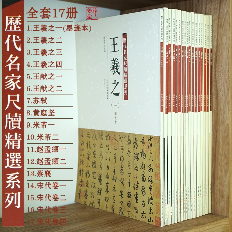 【历代名家尺牍精选】王羲之王献之苏轼黄庭坚米芾赵孟頫蔡襄宋代卷