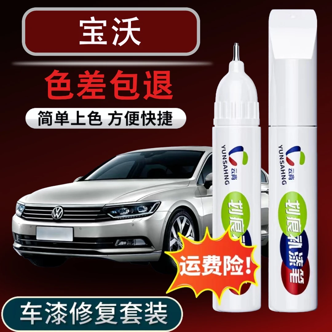 【89号】宝沃BX5 BX7 BX6 BX3汽车专用汽车补漆修复补车漆