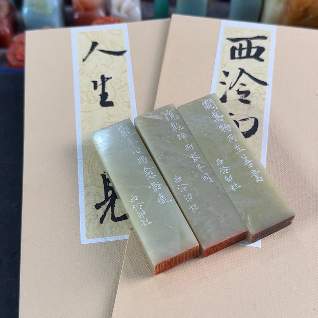 青田石印石人生三见