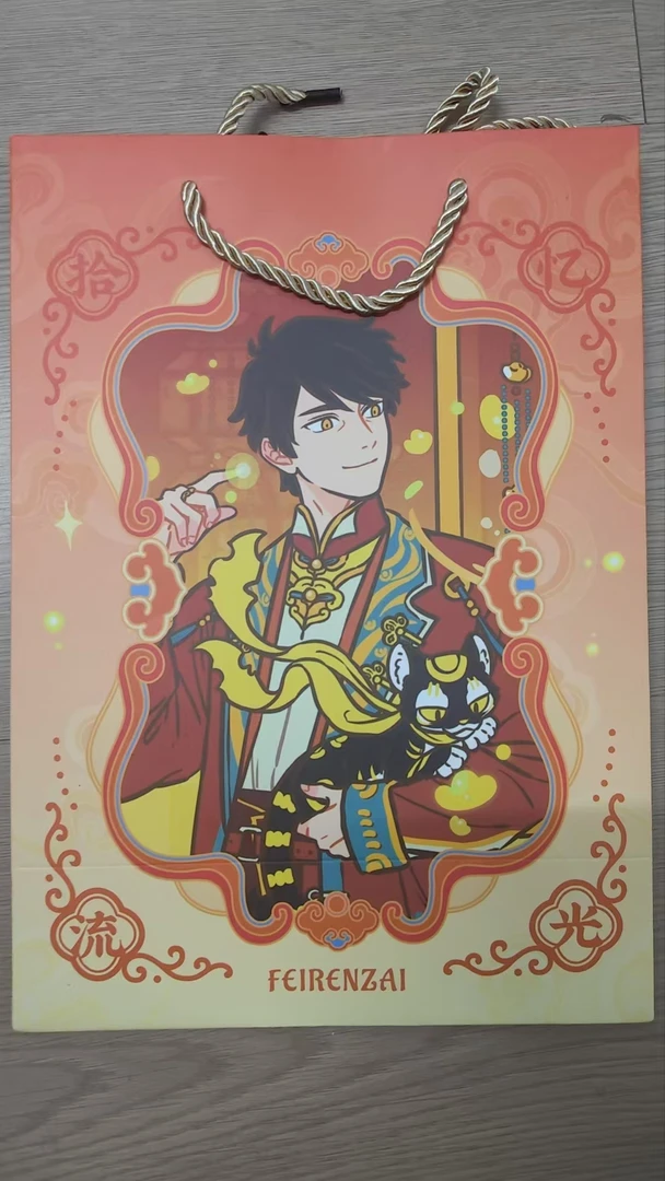 非人哉十周年赵公明财神纸袋分子正品