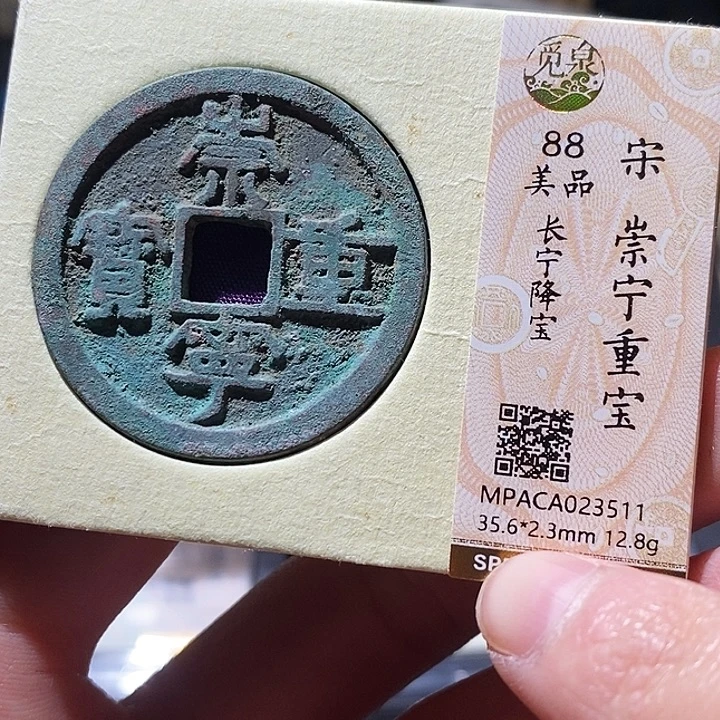 铜觅泉评级古钱币一枚 小敏