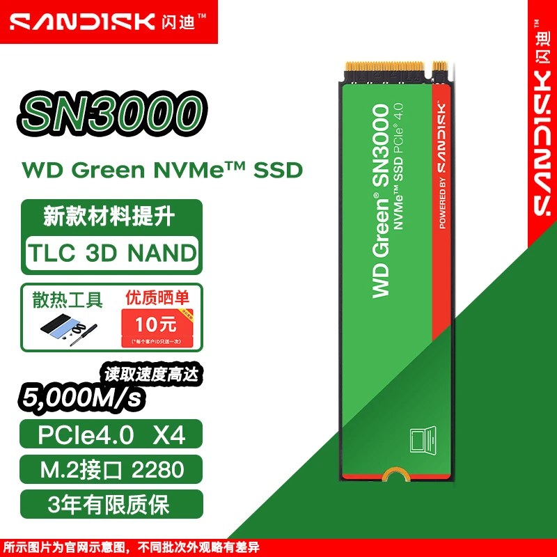 Sandisk/闪迪SN3000固态硬盘NVME台式机笔记本M.2电脑高速SSD