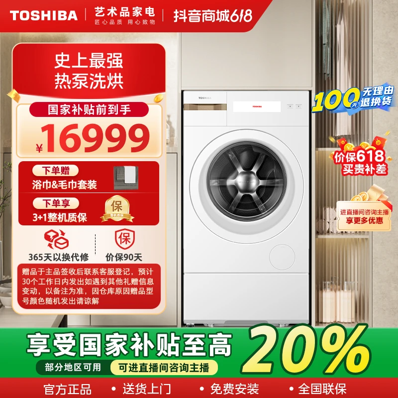 【至高省2000】东芝新品洗烘一体机X20滚筒家用DGH-127X20BW