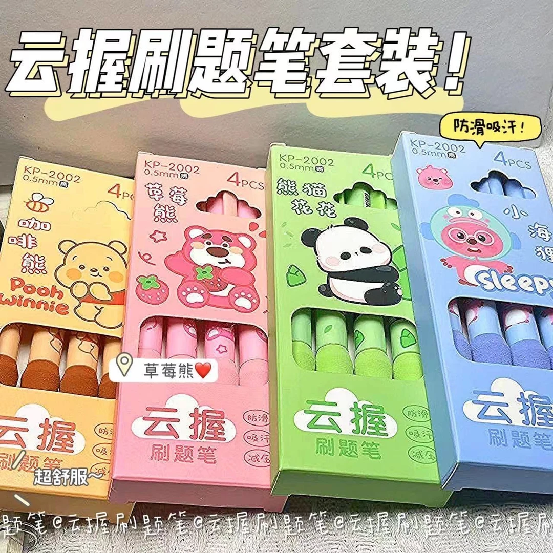 限量版可爱绵绵笔ins风高颜值st头刷题笔按动中性笔熊猫维尼露比