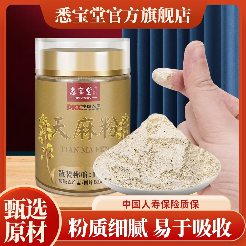 【天麻粉】官方旗舰正品天麻粉云南昭通正品天麻100克瓶装代客磨粉
