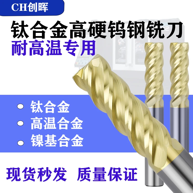 70度耐高温钛合金专用铣刀动态铣刀不等螺旋不等分U型槽精粗一体