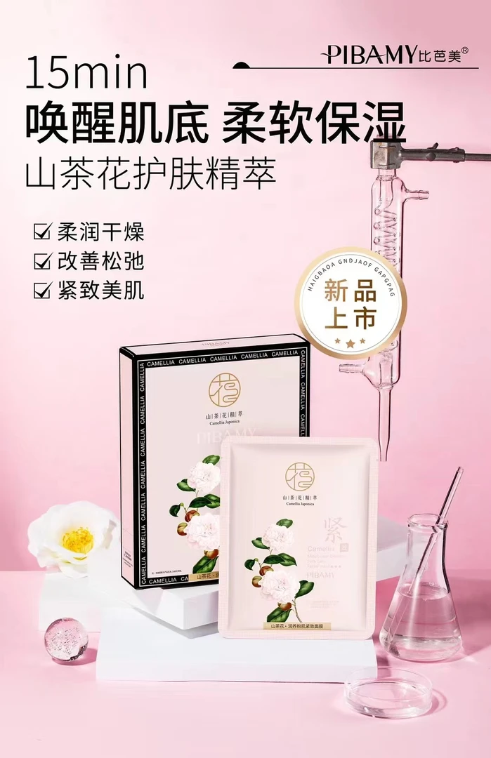 比芭美润养粉肌紧致补水保湿提亮舒缓抗皱美肌贴片面膜山茶花美肤