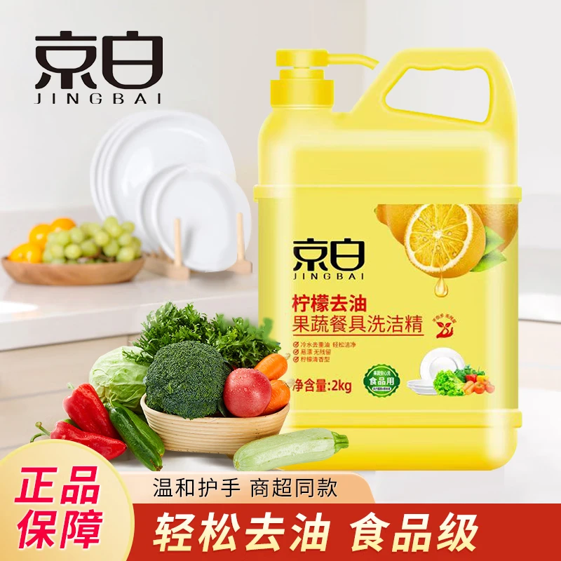 京白 2kg绿茶洗洁精瓶装去腥去异味洗洁精组合装饭店餐馆批发泵头