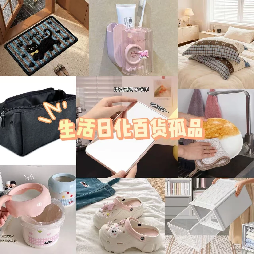 【粉丝福利-2.9】家用日常百货孤品 具体以直播间展示为主
