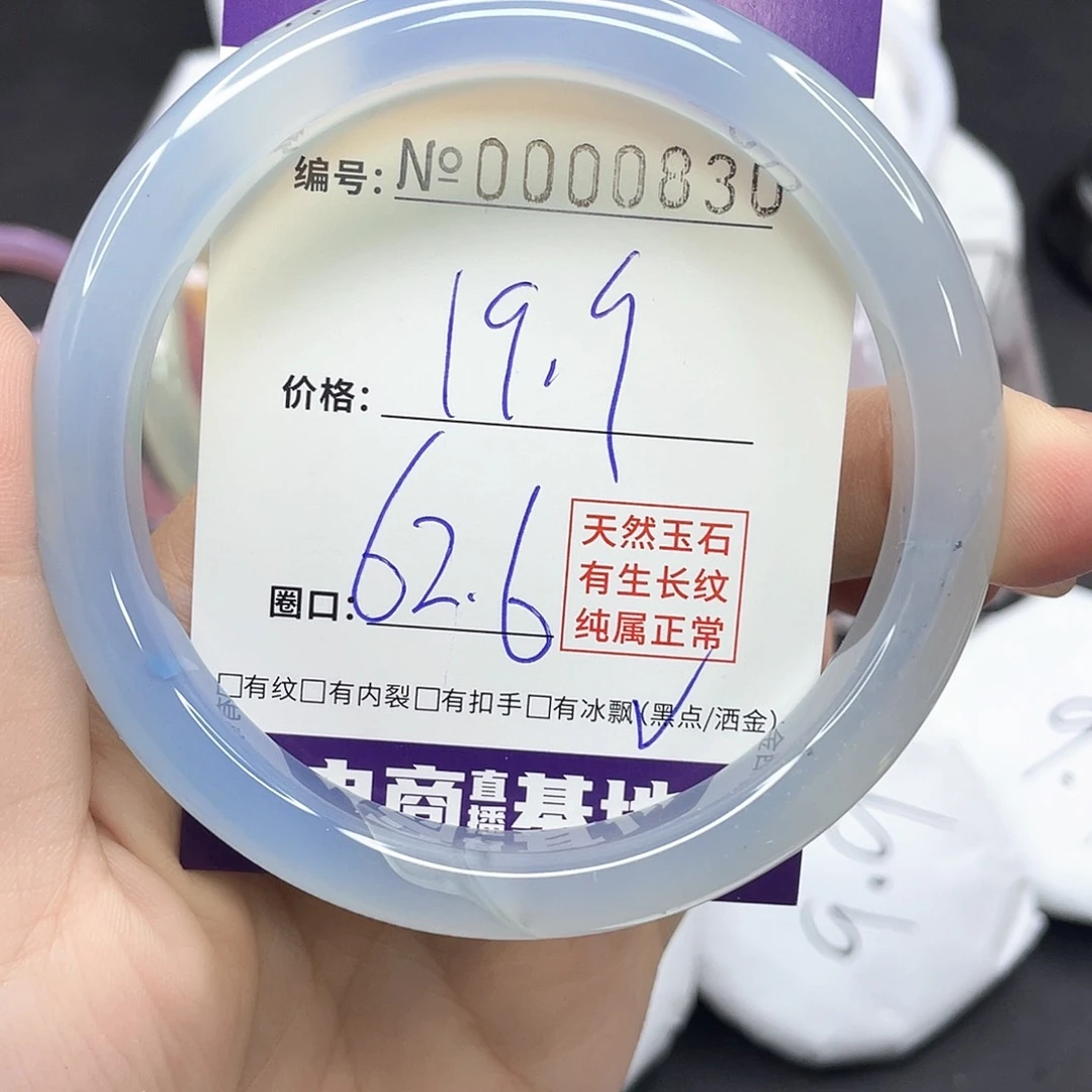 玛瑙/玉髓手镯未镶嵌0830