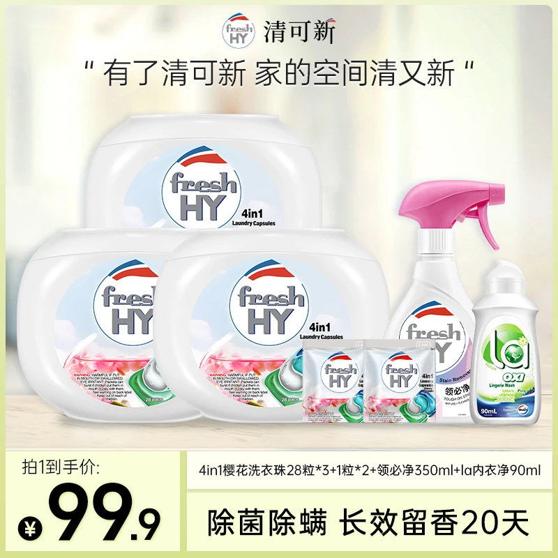 清可新4合1樱花留香洗衣凝珠86粒+清可新领必净350ml+内衣净90ml