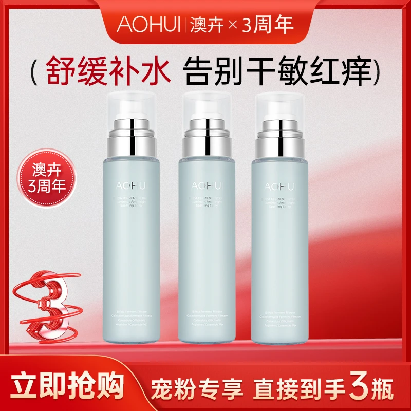 AOHUI/澳卉二裂酵母喷雾面霜补贴机制