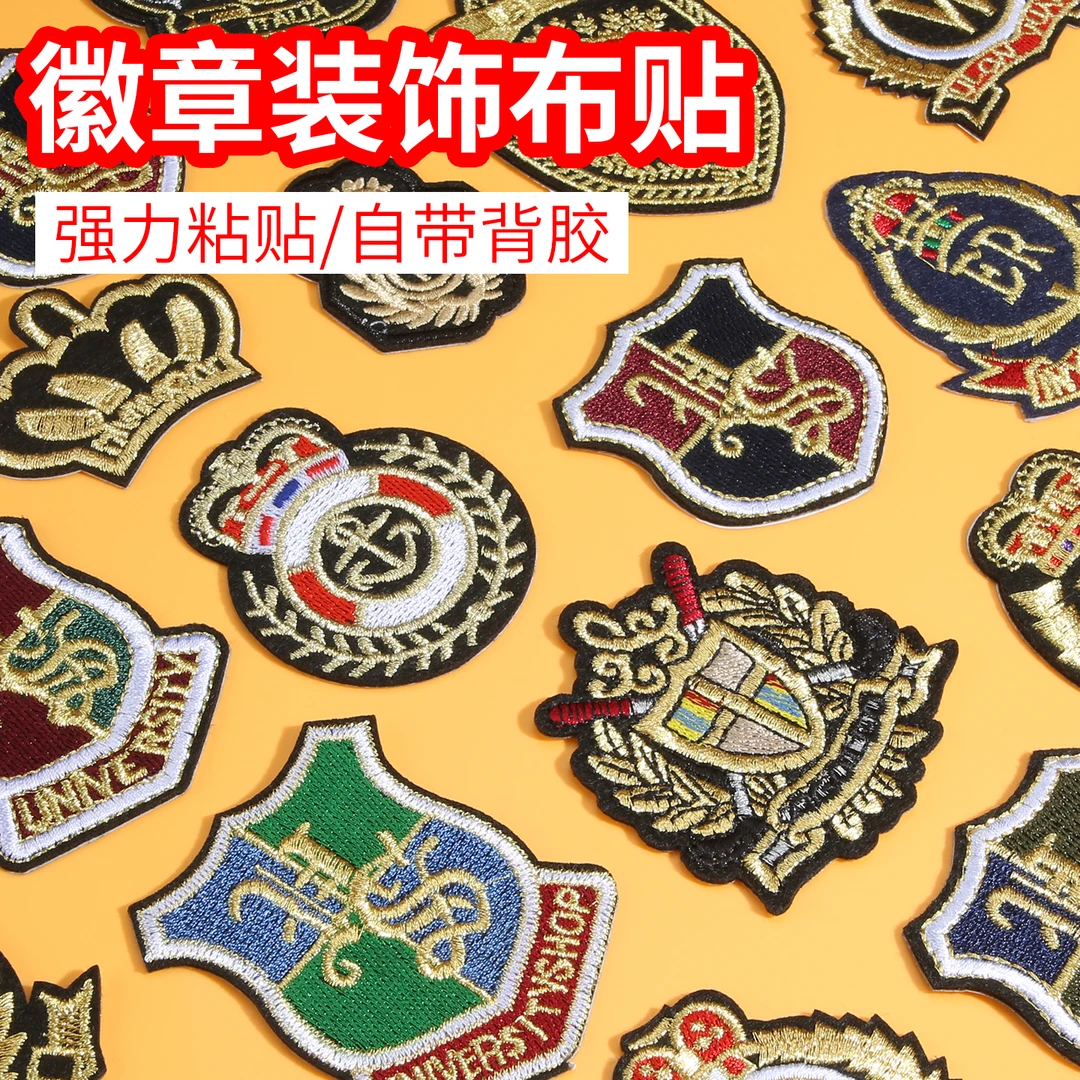 校服学院风标志徽章布贴自粘免缝无痕修补破洞裤子衣服刺绣补丁贴