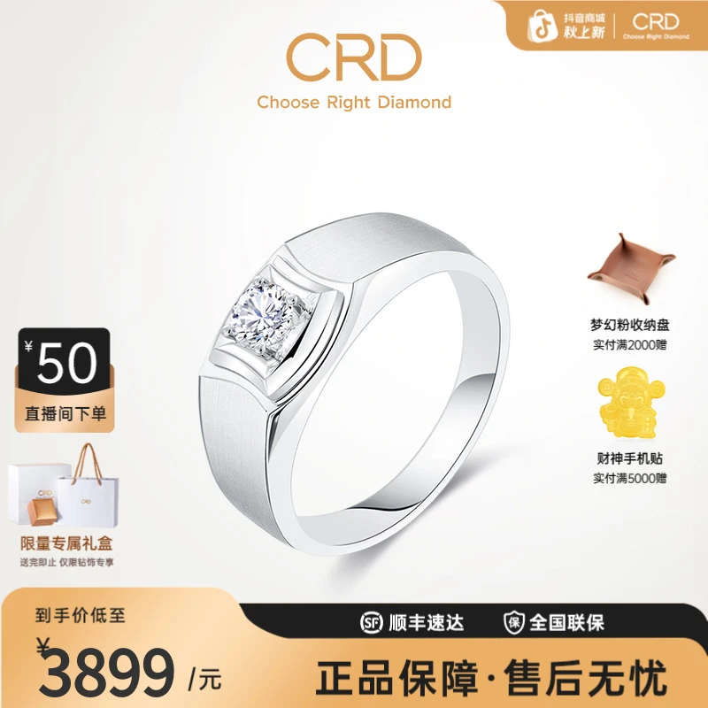 CRD克徕帝钻石男士铂金经典戒指日常佩戴百搭结婚时尚简约戒指