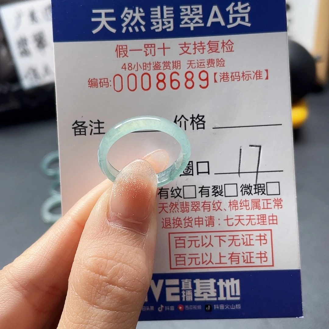 翡翠戒指未镶嵌翡翠戒指8689