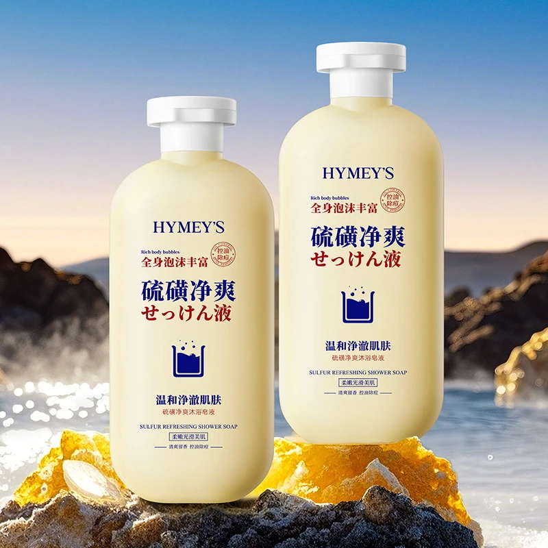 硫磺净爽沐浴皂除螨祛痘控油深层清洁液体香皂角沐浴露持久留香