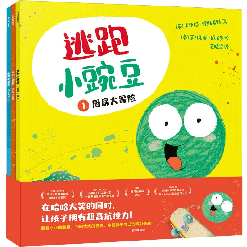 逃跑小豌豆(全3册)