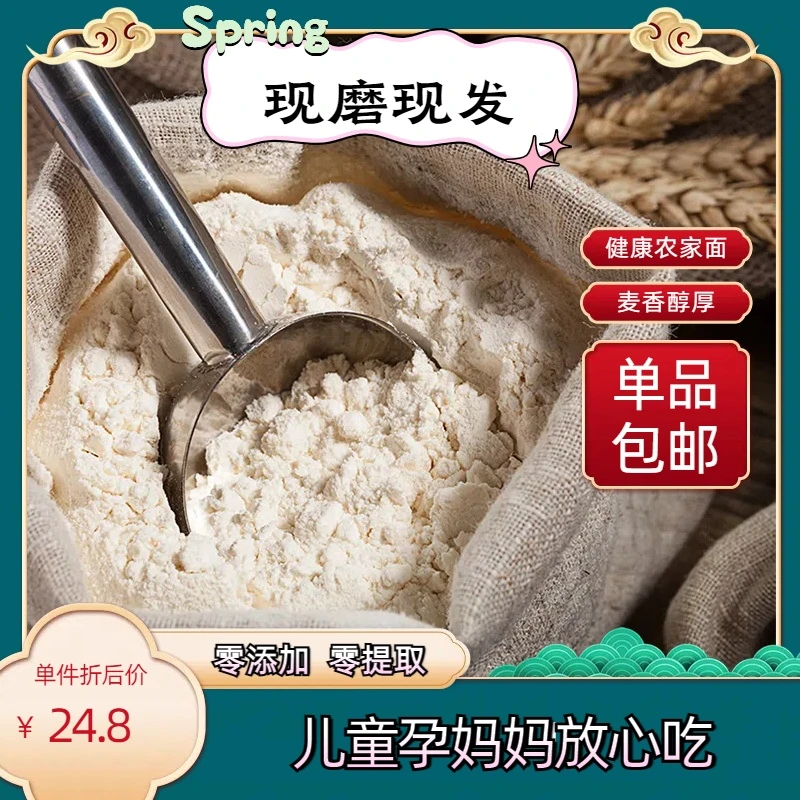 纯小麦自磨面粉65粉家用老面粉原味放心优质无添加提取蒸馒头包子