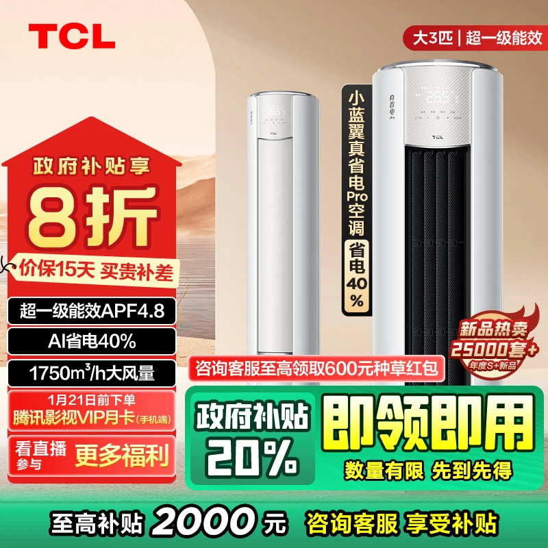 【四川立减20%】大3匹真省电Pro超一级能效省电40%空调柜机