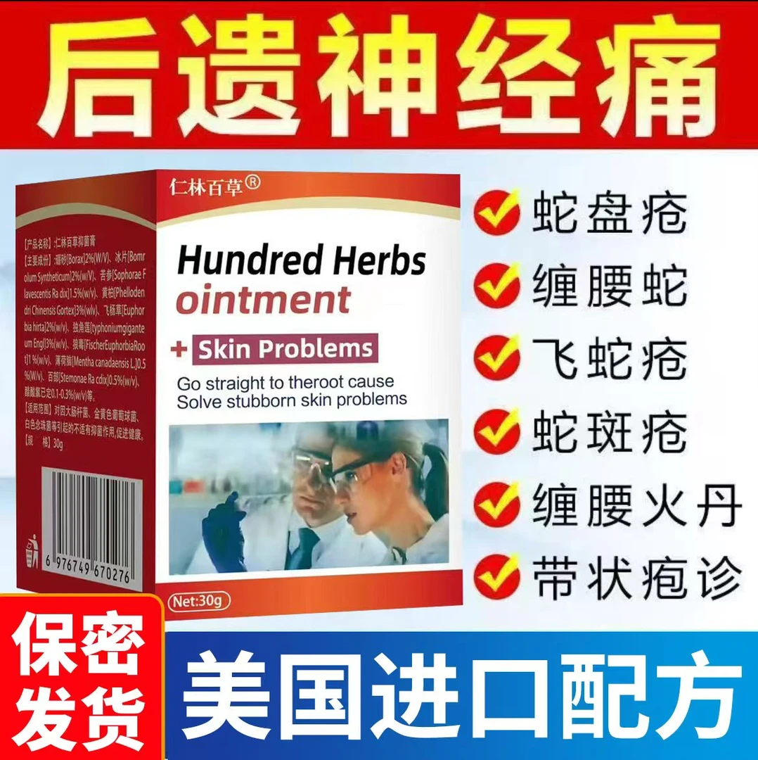 美国进口带状泡疹后遗神经痛蛇盘疮膏蛇盘清宝缠蛇专用外用止痒膏