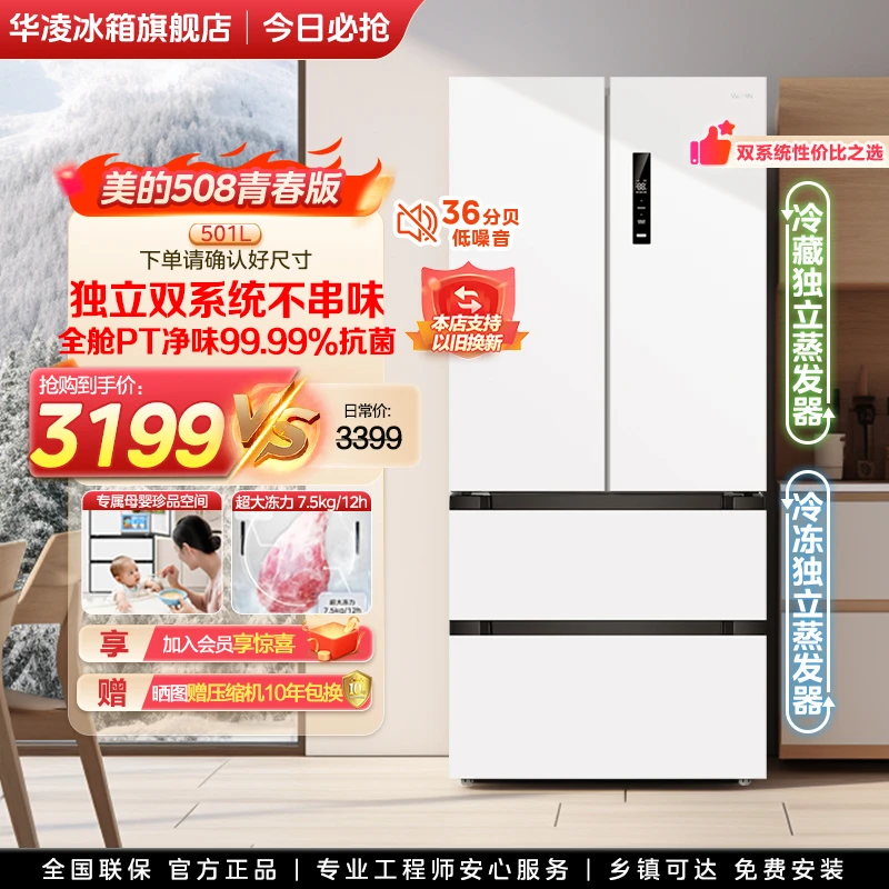 华凌526法式双系统双循环多门电冰箱超薄全舱净味D