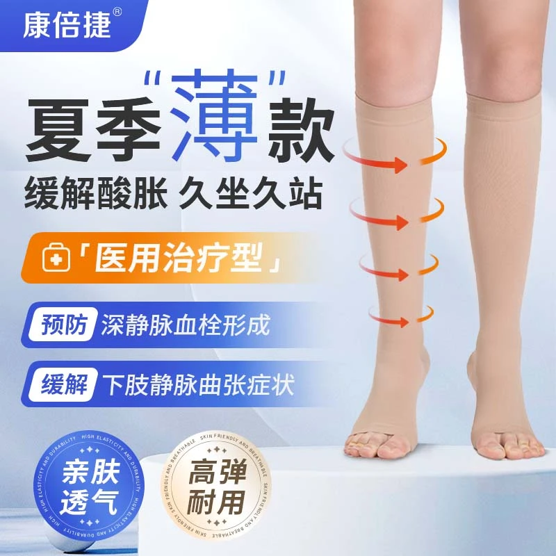 康倍捷医用型静脉曲张袜弹力袜夏季薄款医护款医疗型压力袜预防静脉曲张男生女生辅助型治疗型静脉曲张袜小腿大腿袜