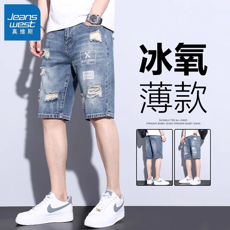 真维斯破洞牛仔短裤男夏季薄款宽松痞帅直筒五分裤5分中潮男裤子