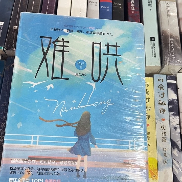 难哄全新全套两本带周边