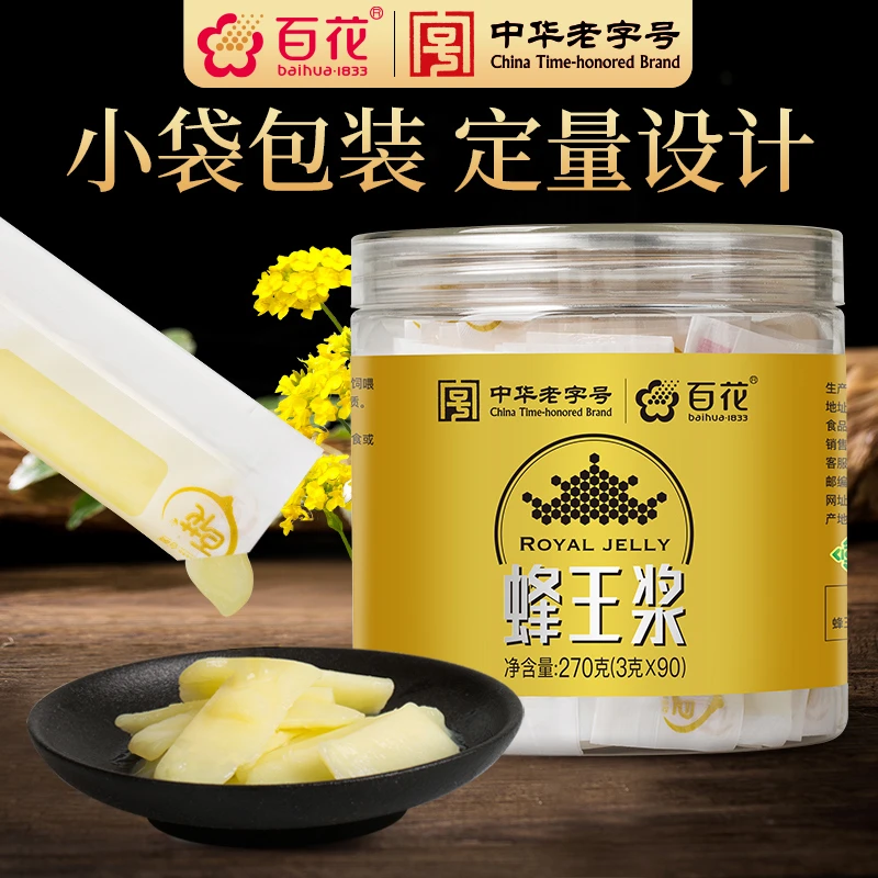 中华老字号百花牌蜂王浆270g方便便携袋装活性营养