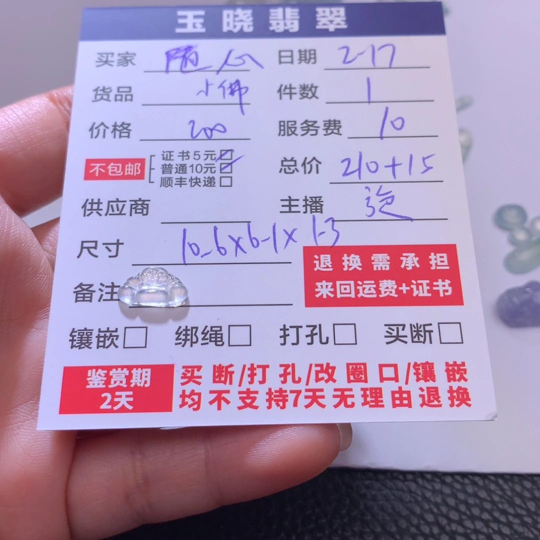 翡翠挂件未镶嵌随*～佛