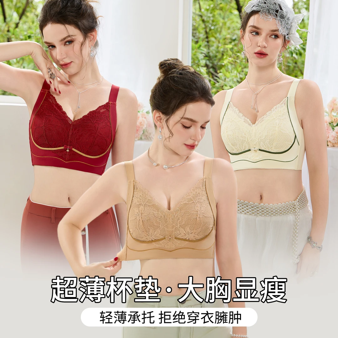 【彩茵曼】桑蚕丝立体蕾丝提拉防下垂大胸显小四季收副乳调整型文胸