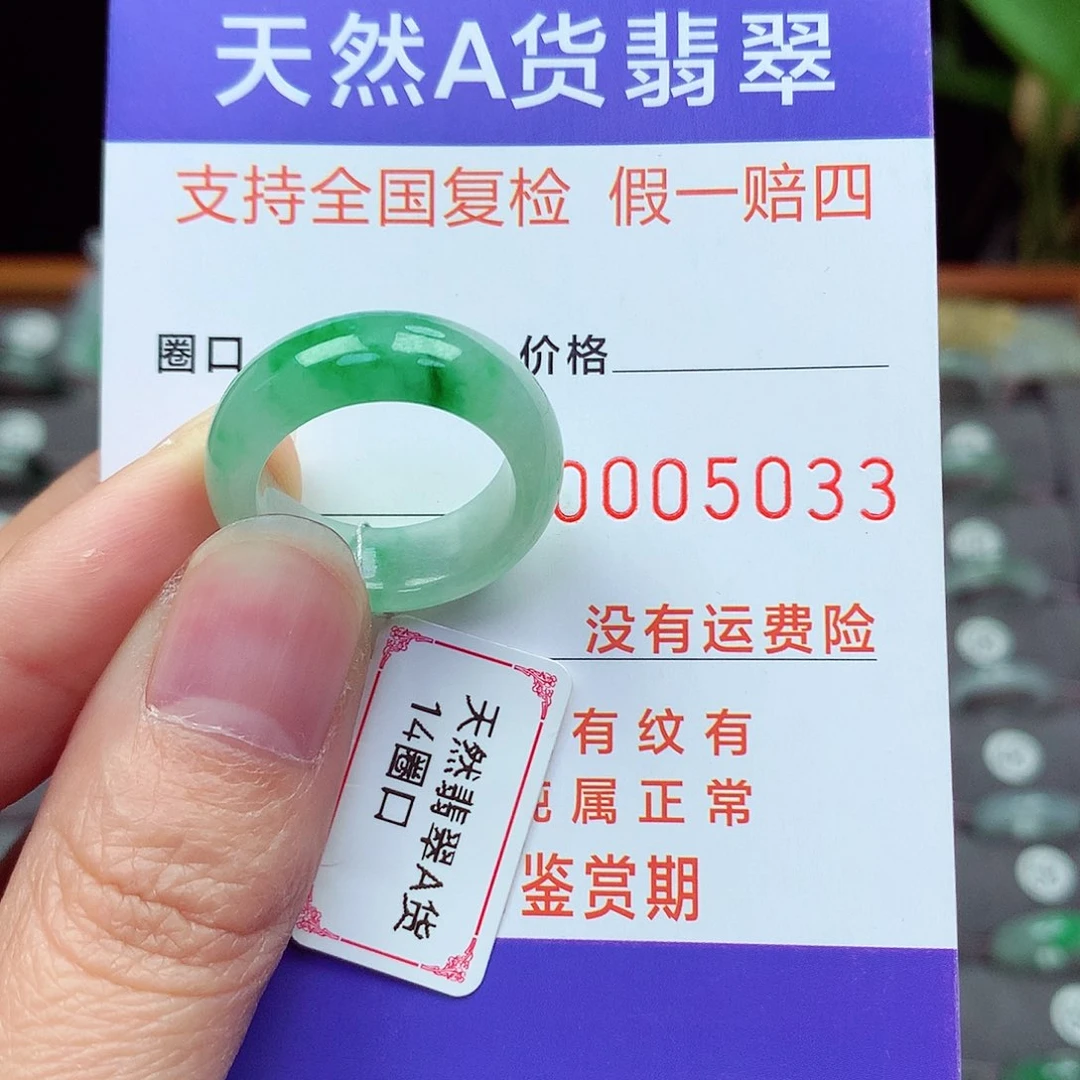 未镶嵌戒指翡翠14号