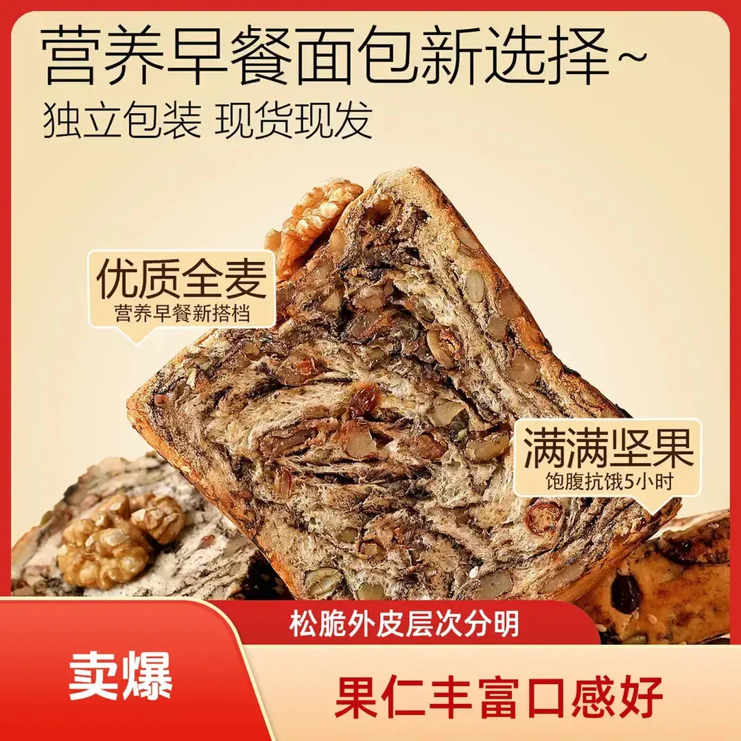 【自律早餐】全麦坚果厚切吐司手撕面包饱腹代餐营养早餐面包零食