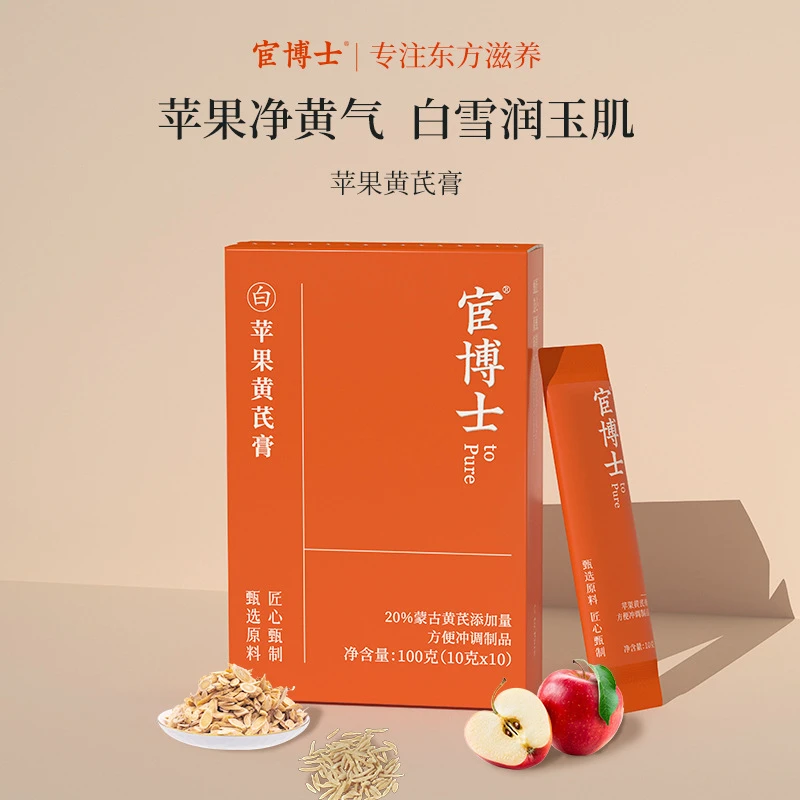官博士苹果黄芪膏膏饮料养生免煮补素颜水气血熬夜养生调理代茶包