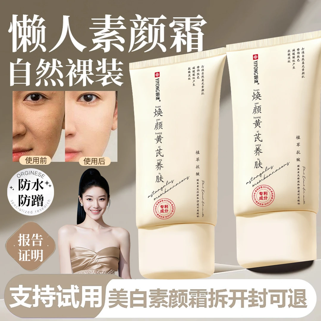 【露思推荐】懒人素颜霜美亮白遮瑕防蹭防汗不脱妆不假白保湿妆前乳