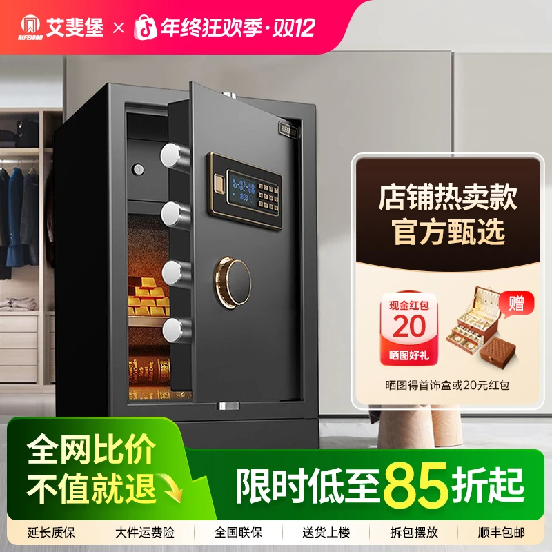 艾斐堡家用防盗密码家庭爱家电子密码保管箱