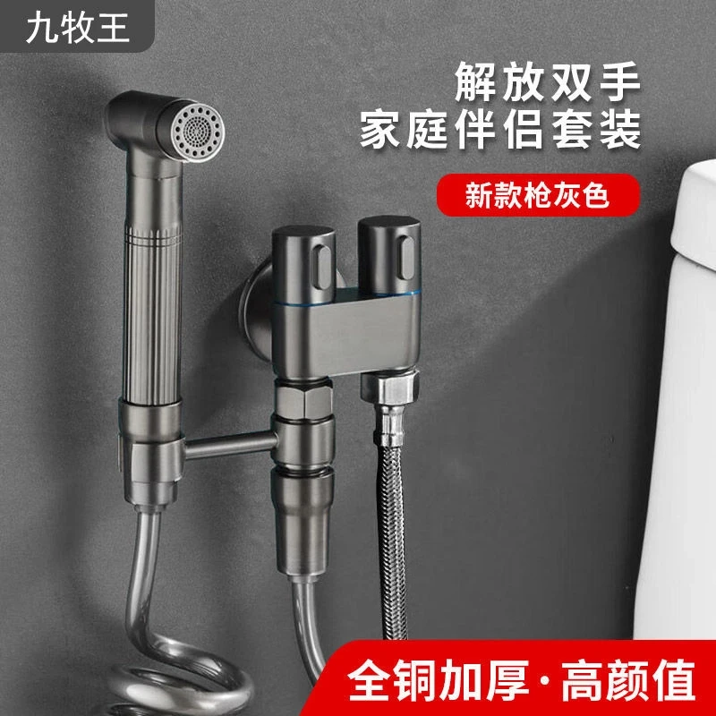 九牧王马桶伴侣冲洗喷枪家用冲水枪卫生间高压喷头套装通用清洗器