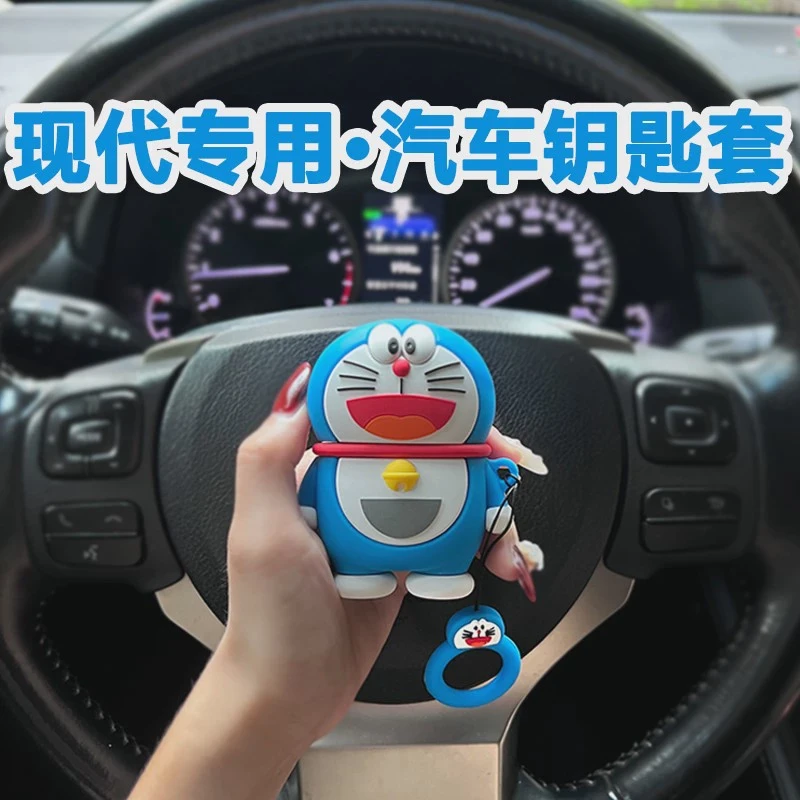 现代专用钥匙套叮当猫ix35名图伊兰特悦纳菲斯塔索纳塔ix25扣车壳