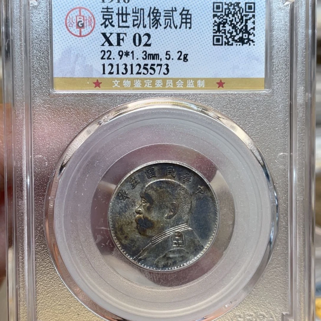 银古钱币一枚图片品相