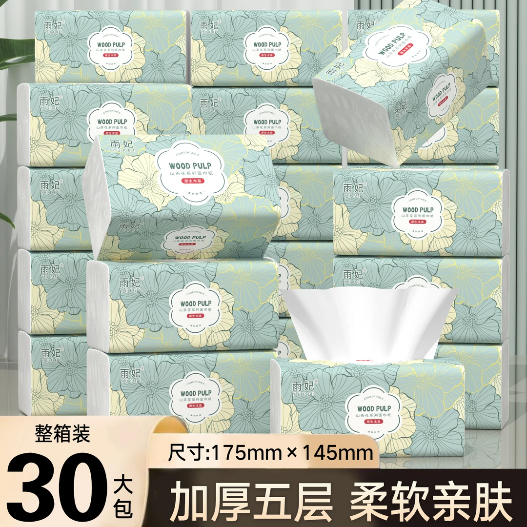 30包整箱装24大包五层加厚可湿水家用面巾纸抽纸巾餐巾纸批发10包