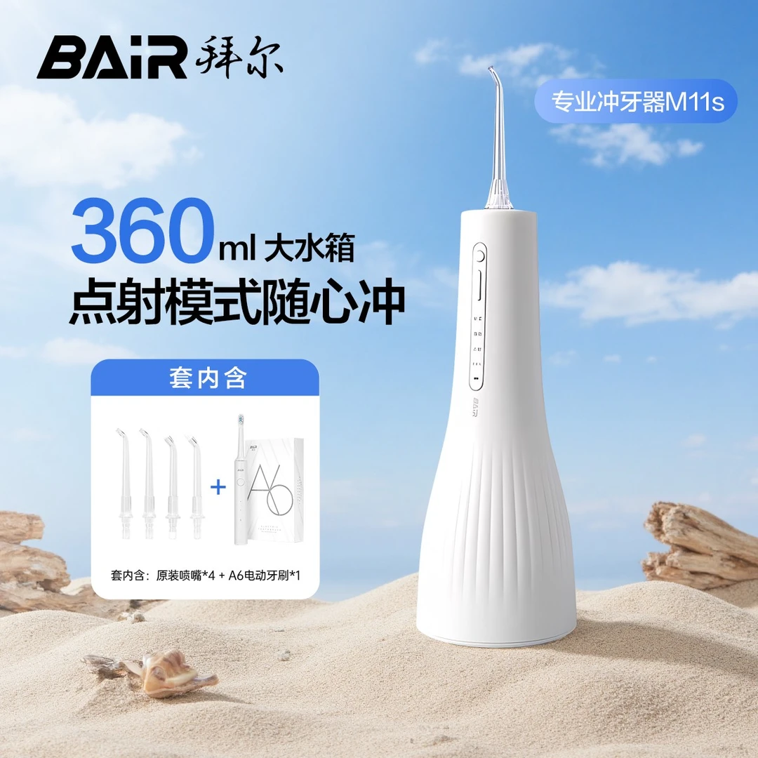 拜尔大水箱电动冲牙器家用便携式水牙线清洁牙缝洗牙器正畸用M11s